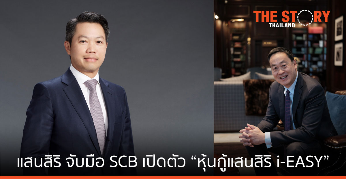 แสนสิริ จับมือ ไทยพาณิชย์ เปิดตัว “หุ้นกู้แสนสิริ i-EASY” โอกาสซื้อเท่าเทียม