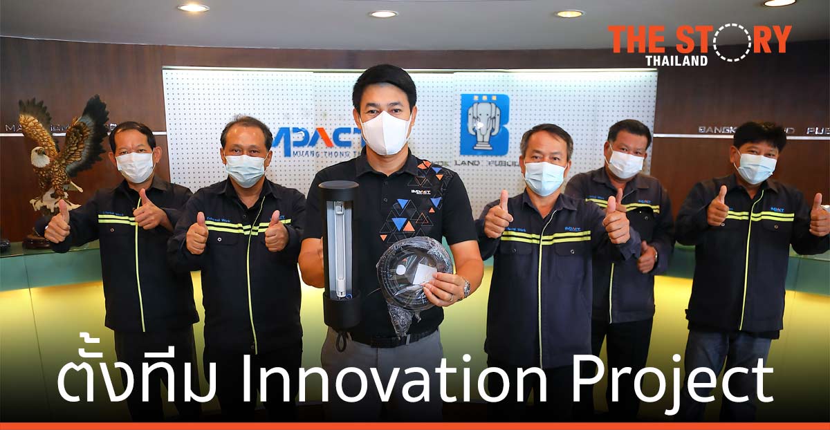 อิมแพ็ค สร้างทีม Innovation Project สร้างสรรค์นวัตกรรมป้องกันโควิด-19