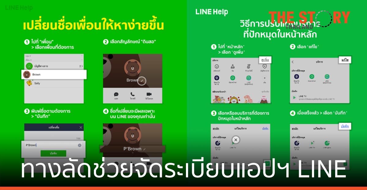 5 ทางลัดช่วยจัดระเบียบแอปฯ LINE ให้ใช้งานง่ายกว่าที่เคย