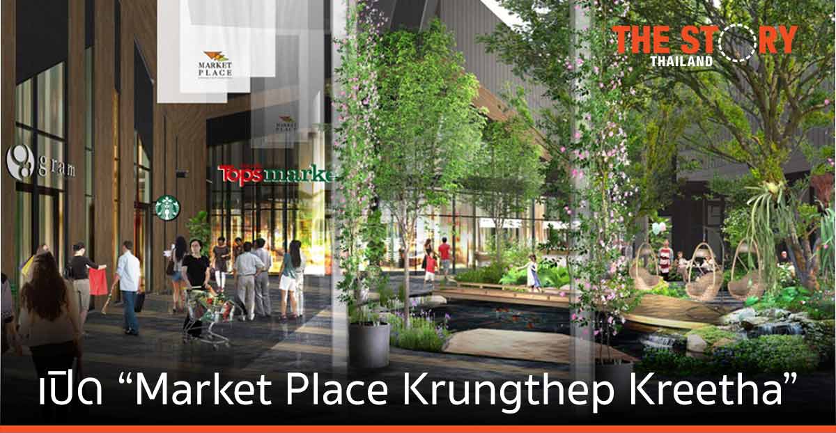 SF พร้อมเปิด “Market Place Krungthep Kreetha” ชูแลนมาร์กใหม่ย่านกรุงเทพกรีฑา