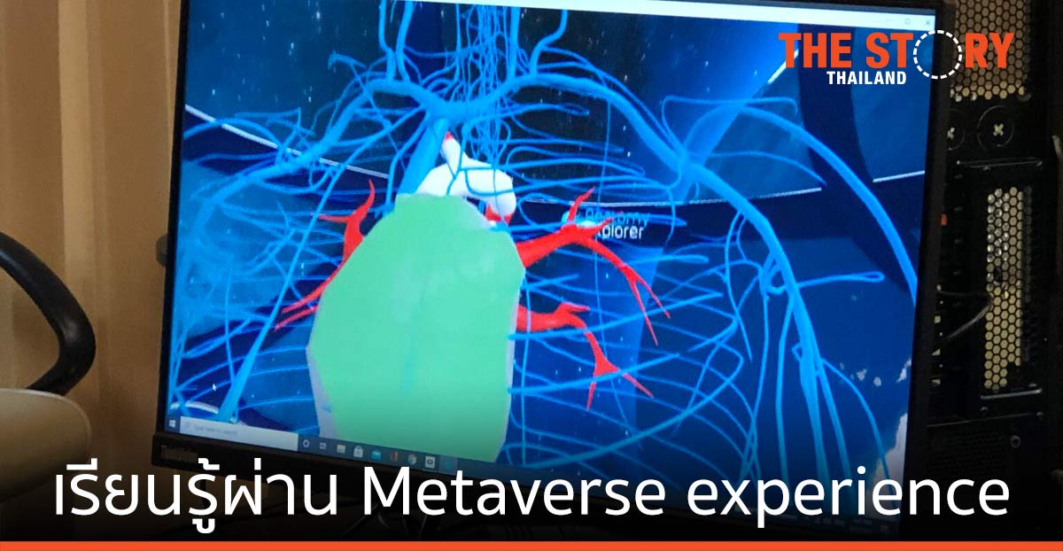 ม.ขอนแก่น เปิดโครงการเรียนรู้ผ่านประสบการณ์ในโลกเสมือน (Metaverse experience)