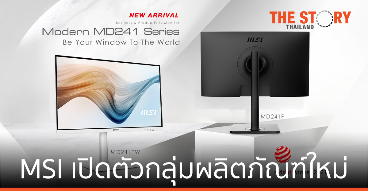 MSI เปิดตัวกลุ่มผลิตภัณฑ์ใหม่ เอาใจไลฟ์สไตล์ผู้ใช้งาน ยุคนิวนอมอล