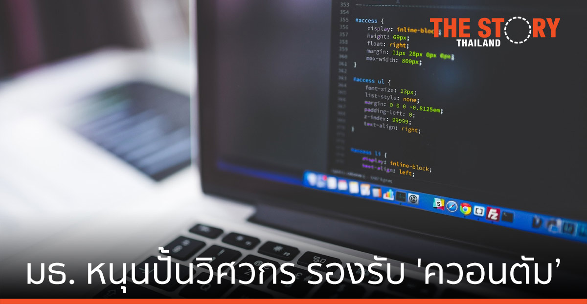 วิศวะฯ มธ. หนุนไทยปั้นวิศวกรยุคใหม่ รองรับการเติบโตเทคโนโลยีควอนตัม