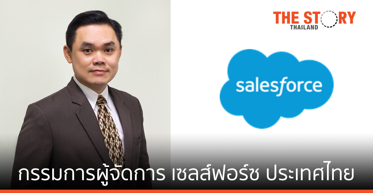 เซลส์ฟอร์ซ แต่งตั้ง "กิตติพงษ์ อัศวพิชยนต์" เป็นกรรมการผู้จัดการ ประจำประเทศไทย