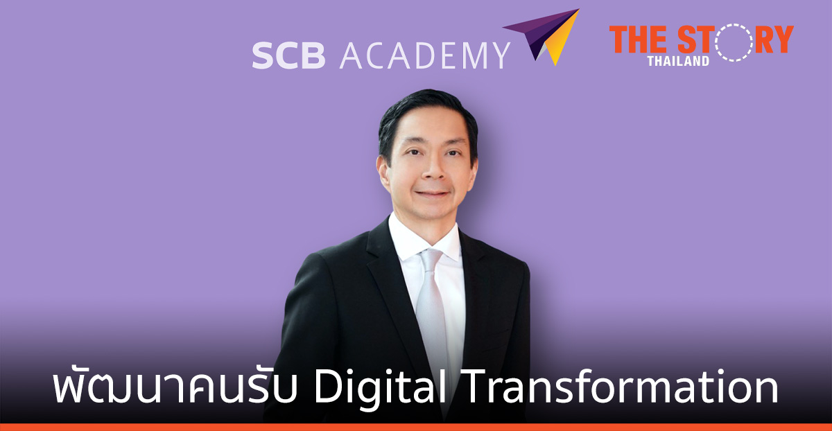 ไทยพาณิชย์ คว้ารางวัล Thailand HR Innovation Award 2021 ผลงานเด่นพัฒนาทักษะคนรับมือ Digital Transformation