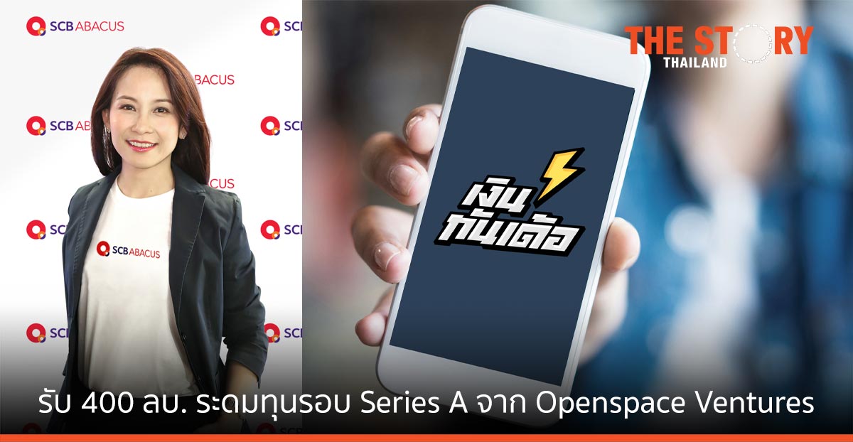 SCB Abacus รับ 400 ล้านบาท ระดมทุนรอบ Series A จาก Openspace Ventures