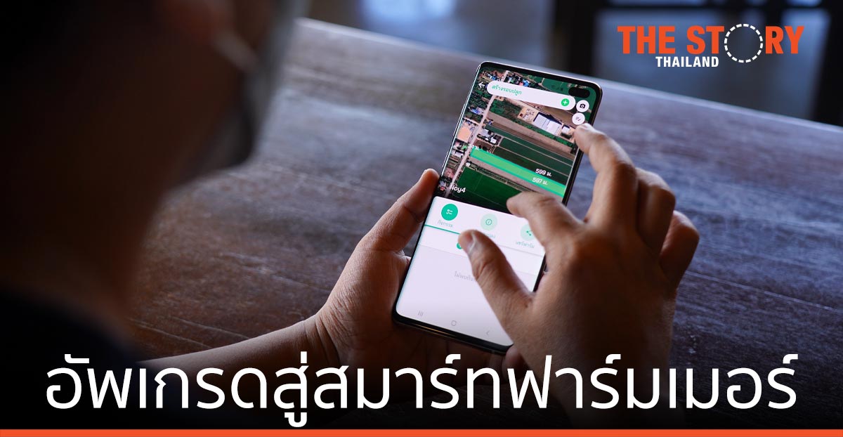 เออาร์วี ร่วมกับ ซัมซุง อัพเกรดเกษตรกรไทย สู่สมาร์ทฟาร์มเมอร์