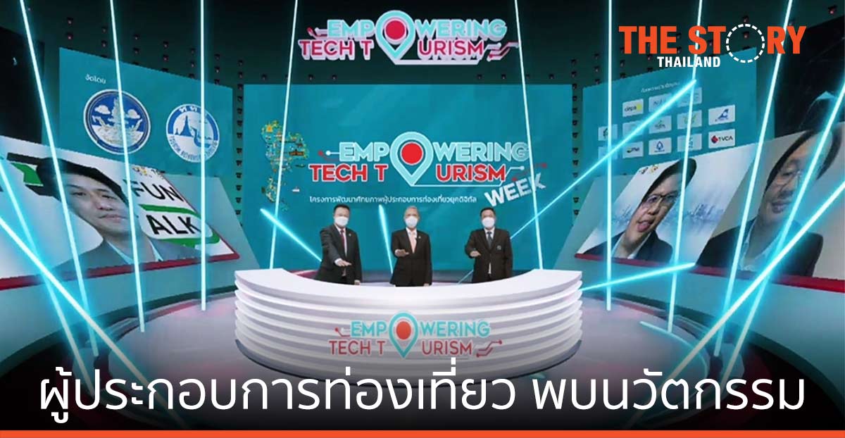 Empowering Tech Tourism Week Virtual Event … ผู้ประกอบการท่องเที่ยวพบนวัตกรรม