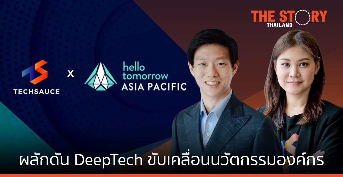 Techsauce ผนึกกำลัง HelloTomorrow Asia Pacific ผลักดัน DeepTech เพื่อขับเคลื่อนนวัตกรรมองค์กรในประเทศไทย