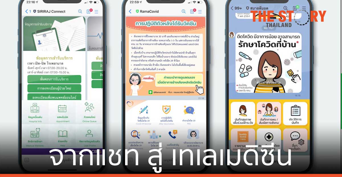 จาก “แชท สู่ เทเลเมดิซีน” LINE ช่วยหน่วยงานแพทย์ไทยในยามวิกฤติ