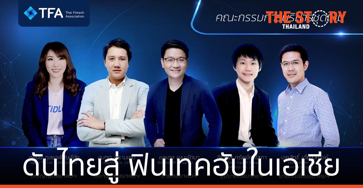 "ชลเดช เขมะรัตนา" นายกสมาคมฟินเทค ตั้งเป้าดันไทย เป็นฟินเทคฮับในเอเชียใน 2 ปี