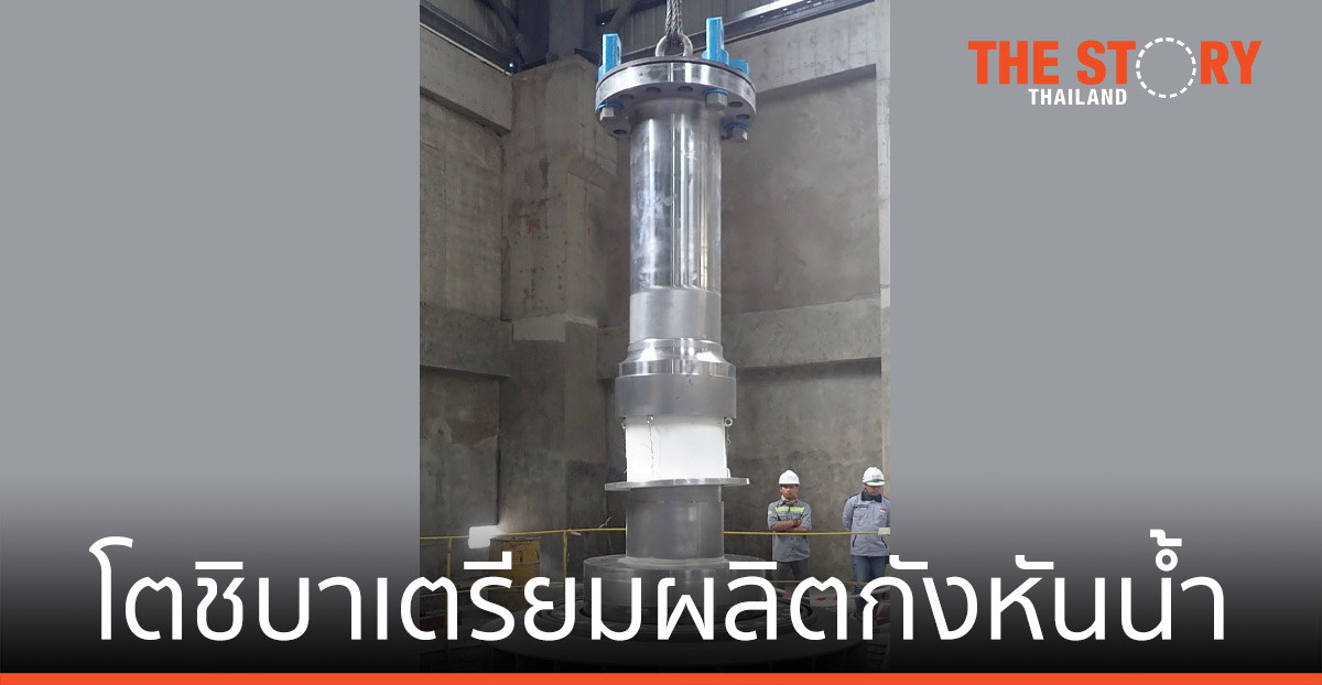 โตชิบา เตรียมผลิตกังหันน้ำ สำหรับโรงไฟฟ้าพลังน้ำ เกอรินจี เมรางิน ในอินโดนีเซีย