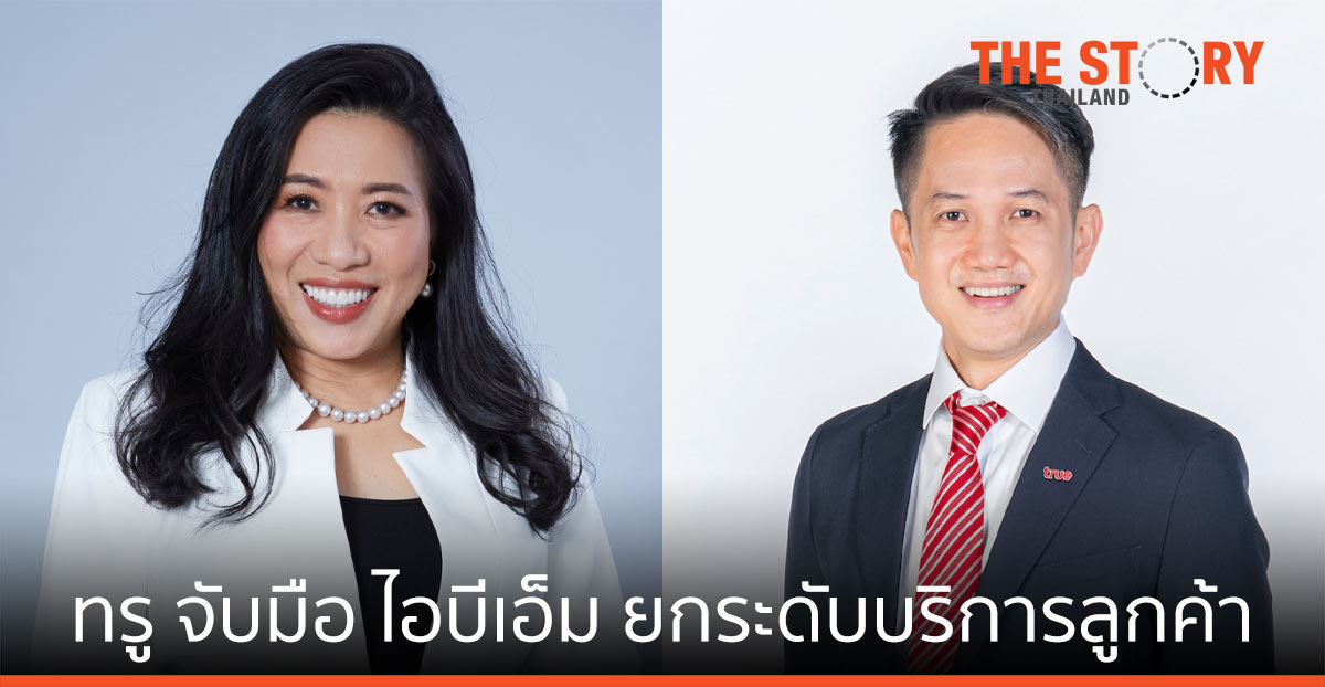 ทรู จับมือ ไอบีเอ็ม ดึงเทคโนโลยีอนาไลติกส์ ยกระดับบริการลูกค้าและธุรกิจทั่วประเทศ