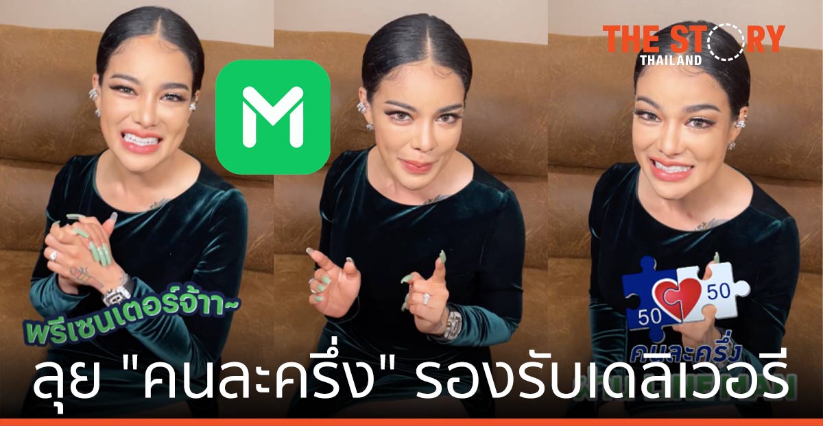 LINE MAN ลุย "คนละครึ่ง" รองรับเดลิเวอรี ดึง "พิมรี่พาย" เป็นพรีเซ็นเตอร์ ช่วยกระตุ้นยอดขายให้ร้านอาหาร