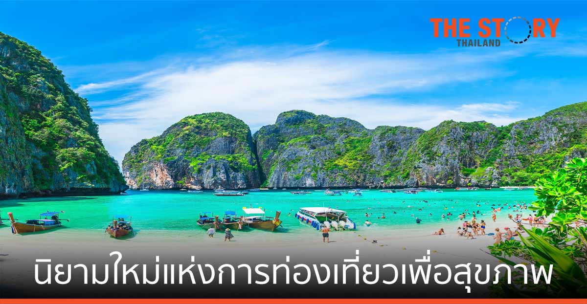 ธนาคารกรุงไทย และเครือข่ายพันธมิตร  เปิดนิยามใหม่แห่งการท่องเที่ยวเพื่อสุขภาพ