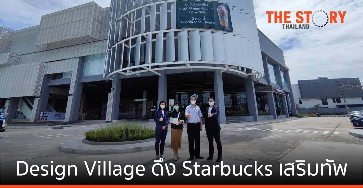 Design Village  ดึง Starbucks เติมเต็มพื้นที่บนทำเลย่านเกษตร-นวมินทร์