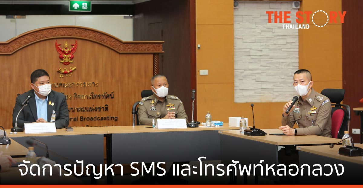 กสทช. ร่วมผู้ประกอบการโทรคมนาคม จัดการปัญหา SMS และโทรศัพท์หลอกลวง