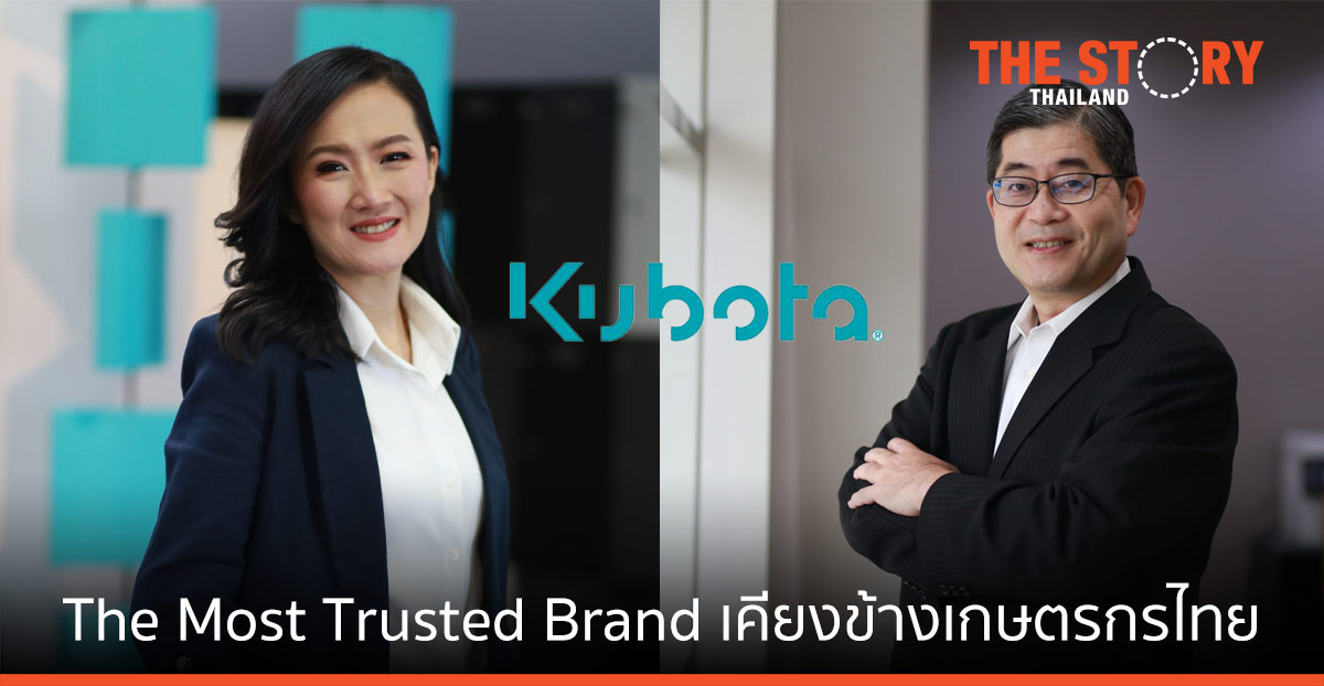 สยามคูโบต้า ประกาศเป็น The Most Trusted Brand เคียงข้างเกษตรกรไทย