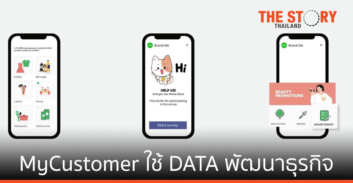 LINE ส่งโซลูชันใหม่ MyCustomer ใช้ DATA พัฒนาธุรกิจ พิชิตใจลูกค้า