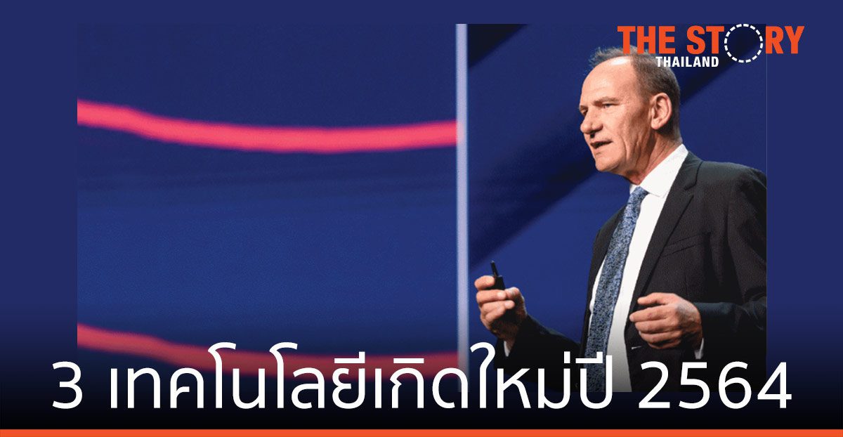 NFTs, Digital Human และ Physics-Informed AI  คือ 3 ธีมหลักเทคโนโลยี ปี 2564