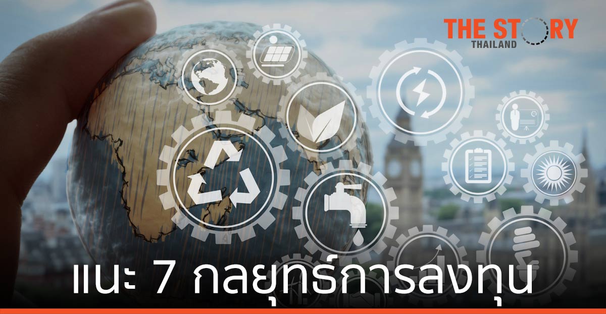 KBank Private Banking ร่วมกับ Lombard Odier มองบวกต่อเศรษฐกิจโลก แนะ 7 กลยุทธ์การลงทุน