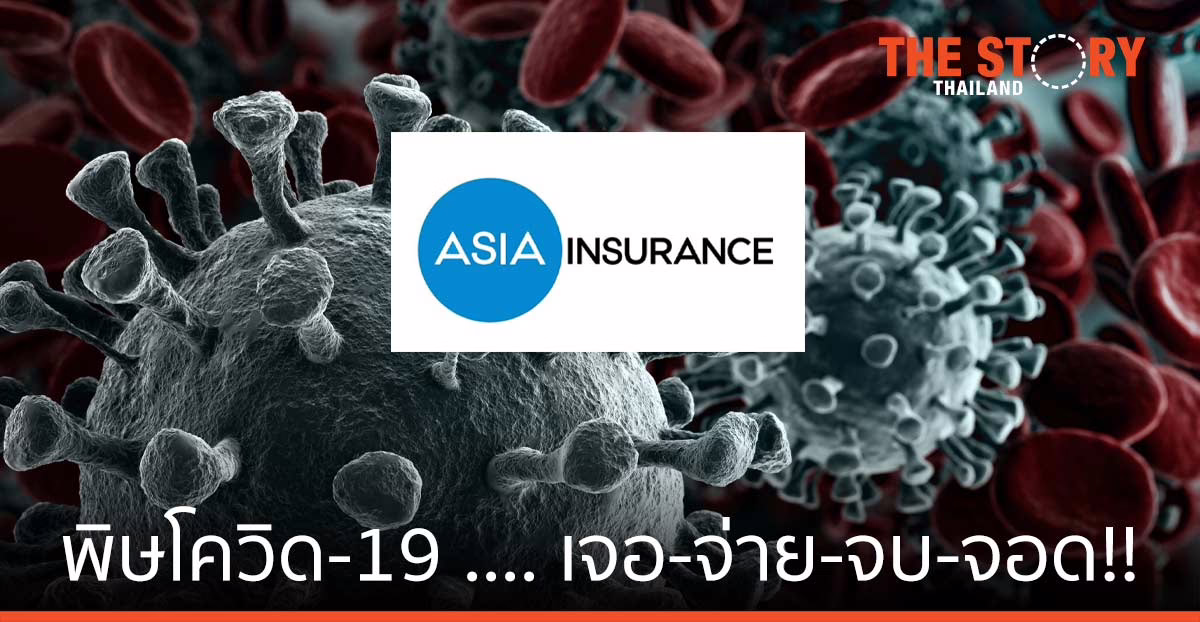 เจอ-จ่าย-จบ-จอด!! พิษโควิด-19 หรือ …?