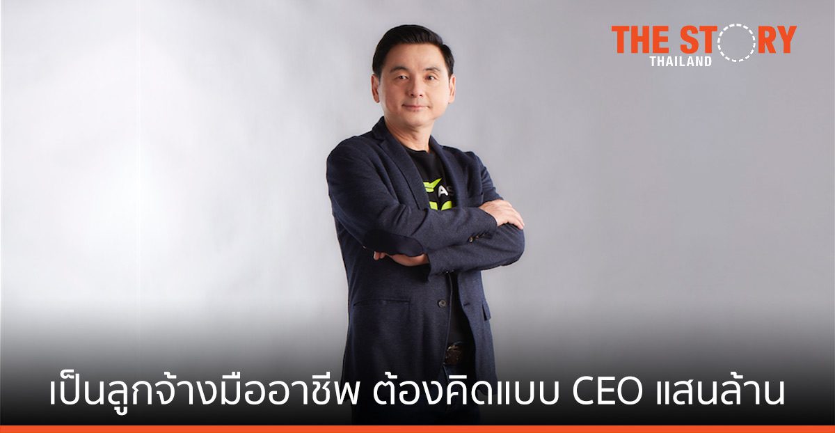 เติบโตในแบบ “ลูกจ้างมืออาชีพ” ต้องคิดยังไง: สมชัย เลิศสุทธิวงค์ CEO แสนล้าน แห่ง AIS