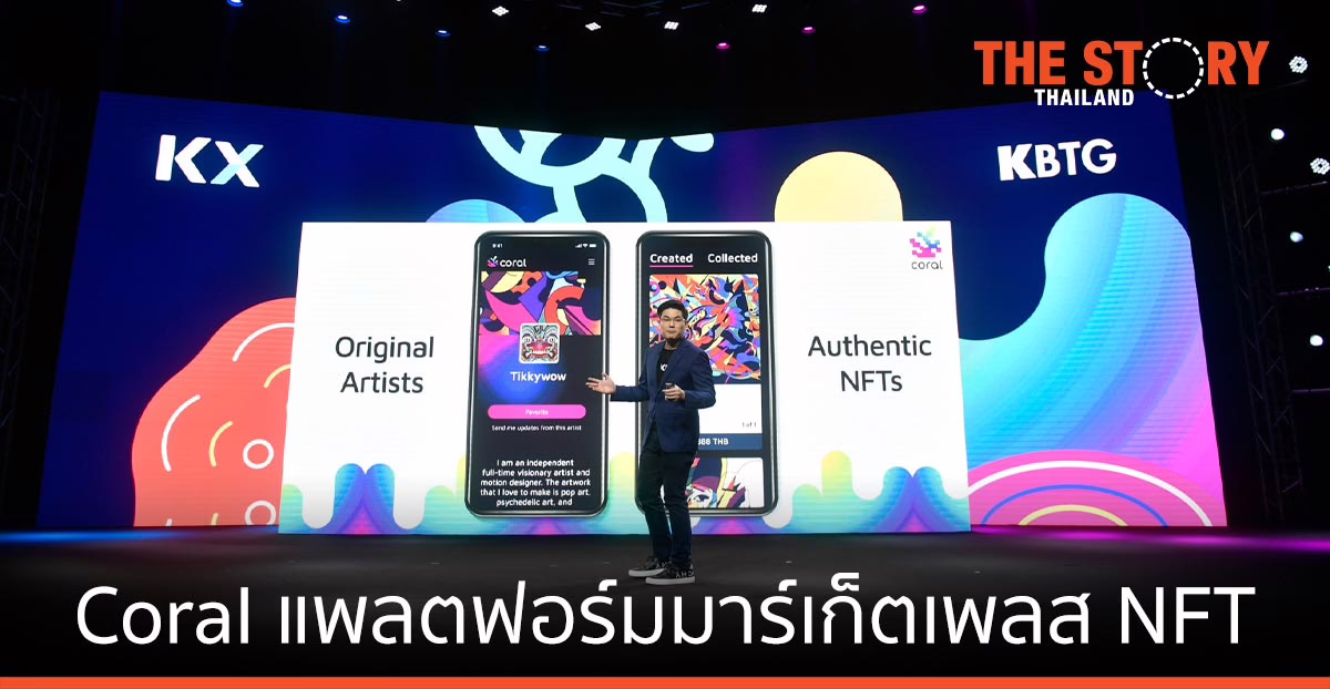 KX บริษัทในเครือ KBTG ส่ง Coral นำพลังของ DeFi ไปอยู่ในมือของคนจำนวนมาก ผ่านมาร์เก็ตเพลส NFT