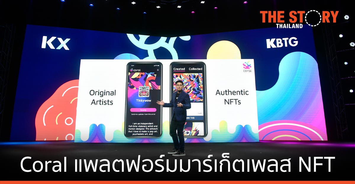 KX บริษัทในเครือ KBTG ส่ง Coral นำพลังของ DeFi ไปอยู่ในมือของคนจำนวนมาก ผ่านมาร์เก็ตเพลส NFT
