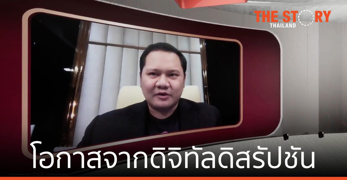 “โอกาส” จากโควิดและดิจิทัลดิสรัปชัน