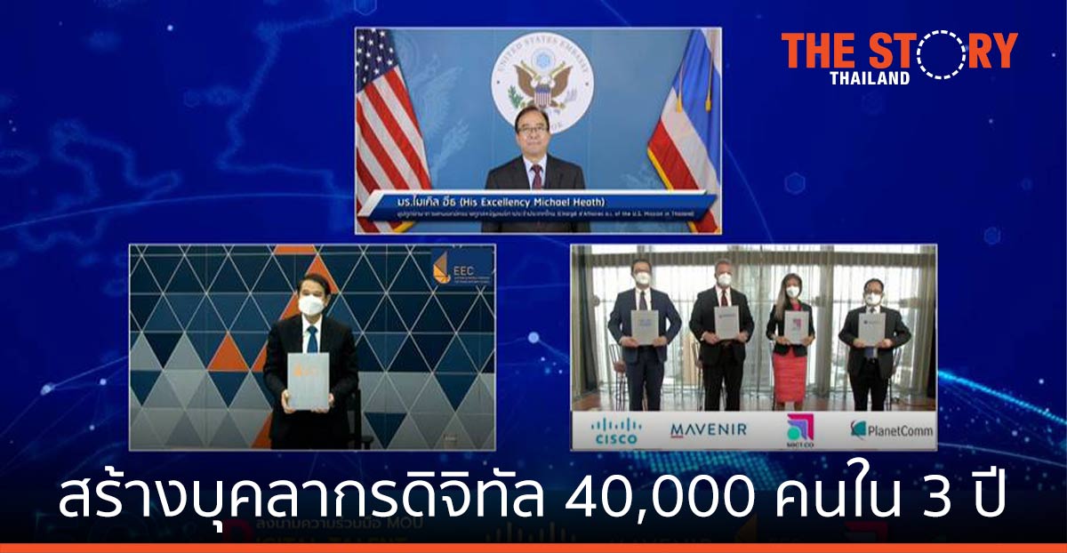 อีอีซี ผนึก 4 ยักษ์ใหญ่นวัตกรรมระดับโลก พัฒนาทักษะบุคลากรดิจิทัล สร้างอุตสาหกรรม 4.0
