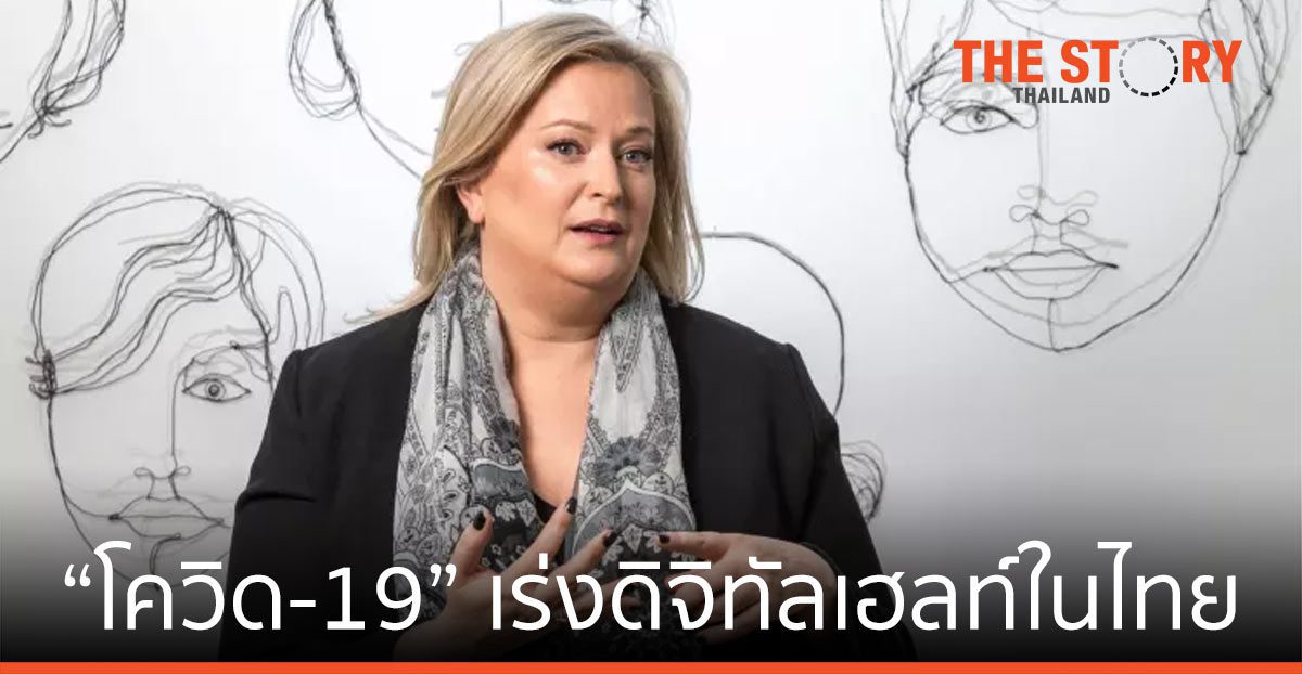 ผลสำรวจเผย โควิด-19 ผลักดันให้คนไทย ใช้บริการด้านดิจิทัลเฮลท์มากขึ้น