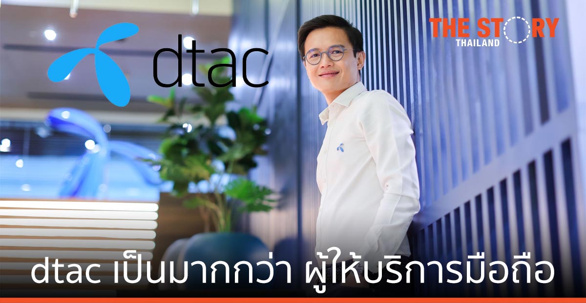 dtac เป็นมากกว่า ผู้ให้บริการมือถือ เร่งเครื่องขยายบริการดิจิทัล เพิ่มฐานผู้ใช้งาน