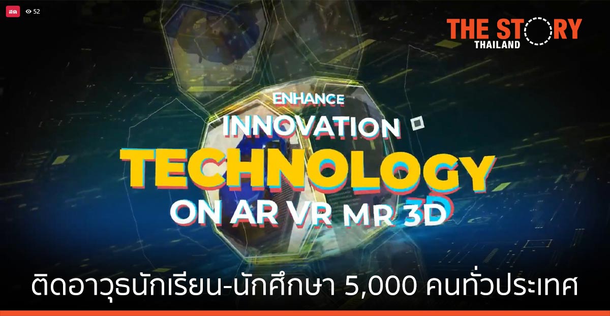 ดีป้า-สจล. ติดอาวุธนักเรียน-นักศึกษา 5,000 คนทั่วประเทศ พัฒนาทักษะ AR VR MR 3D เตรียมความพร้อมสู่อุตสาหกรรมดิจิทัล