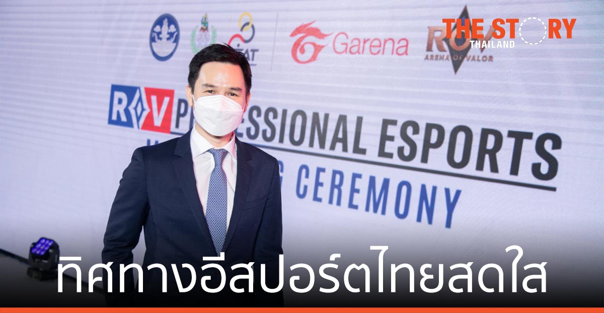 ทิศทางกีฬาอีสปอร์ตไทยสดใส 3 พันธมิตรใหญ่ ผนึกกำลังผลักดันสู่ระดับโลก