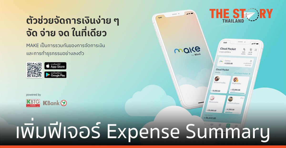 MAKE by KBank ตัวช่วย “จัด จ่าย จด” ในที่เดียว เพิ่มพลังความรู้จัดการเงินด้วยฟีเจอร์ Expense Summary