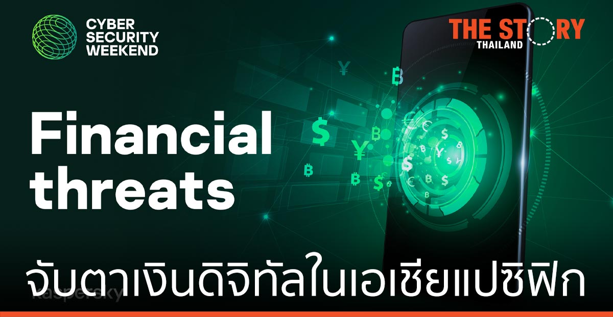 แคสเปอร์สกี้ เจาะพฤติกรรมผู้ใช้การชำระเงินออนไลน์เพิ่มขึ้นในภูมิภาค