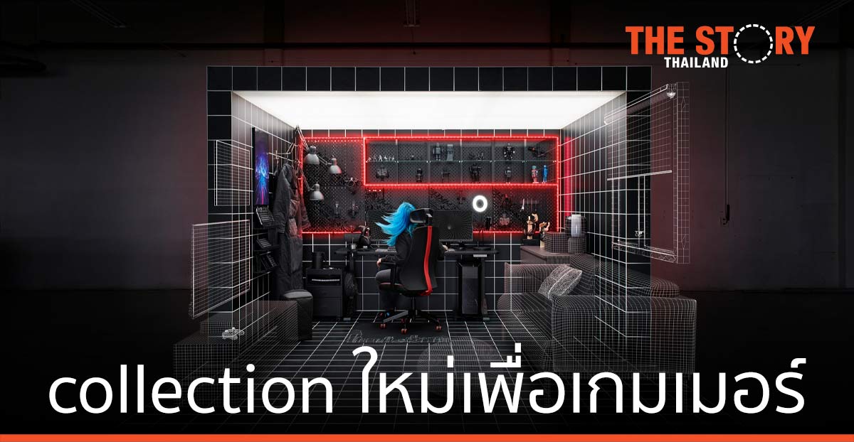 IKEA X ROG คอลเล็คชันใหม่เพื่อเกมเมอร์