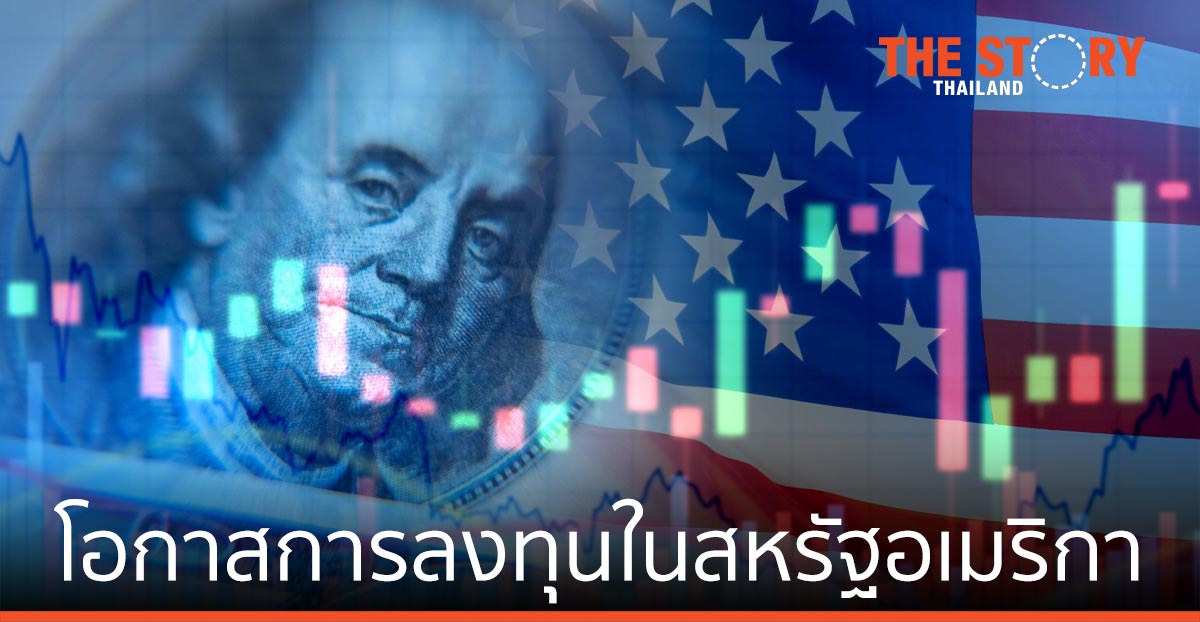 ส่องเทรนด์การลงทุน: คว้าโอกาสการลงทุนในสหรัฐอเมริกา