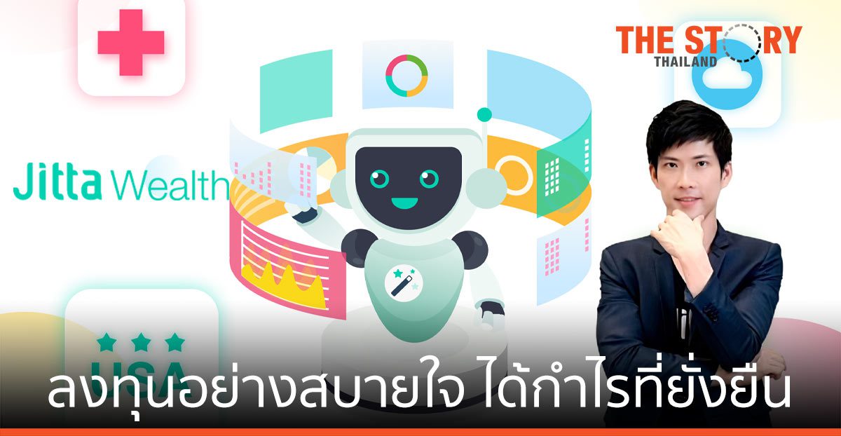 จิตตะ เวลธ์ ส่ง “Thematic Optimize” บริหารพอร์ตลงทุนด้วย AI แห่งแรกของไทย