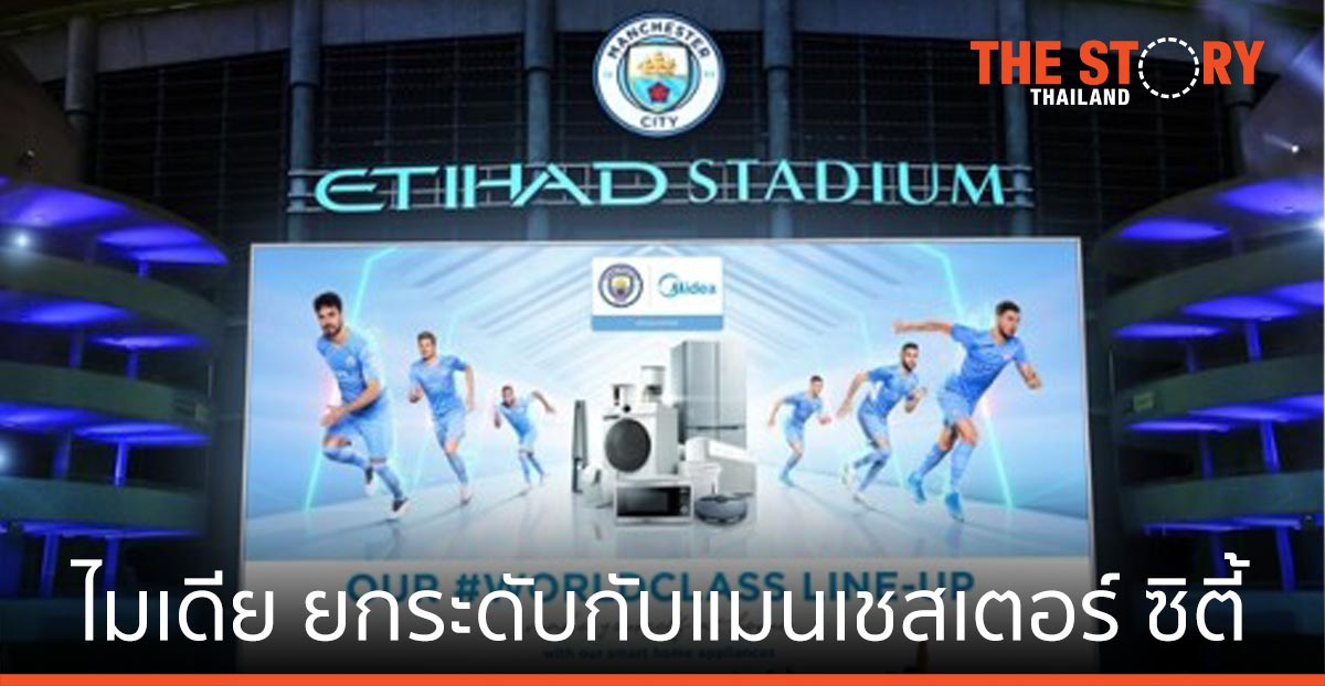 ไมเดีย ยกระดับความร่วมมือกับแมนเชสเตอร์ ซิตี้ อย่างยิ่งใหญ่ระดับโลก