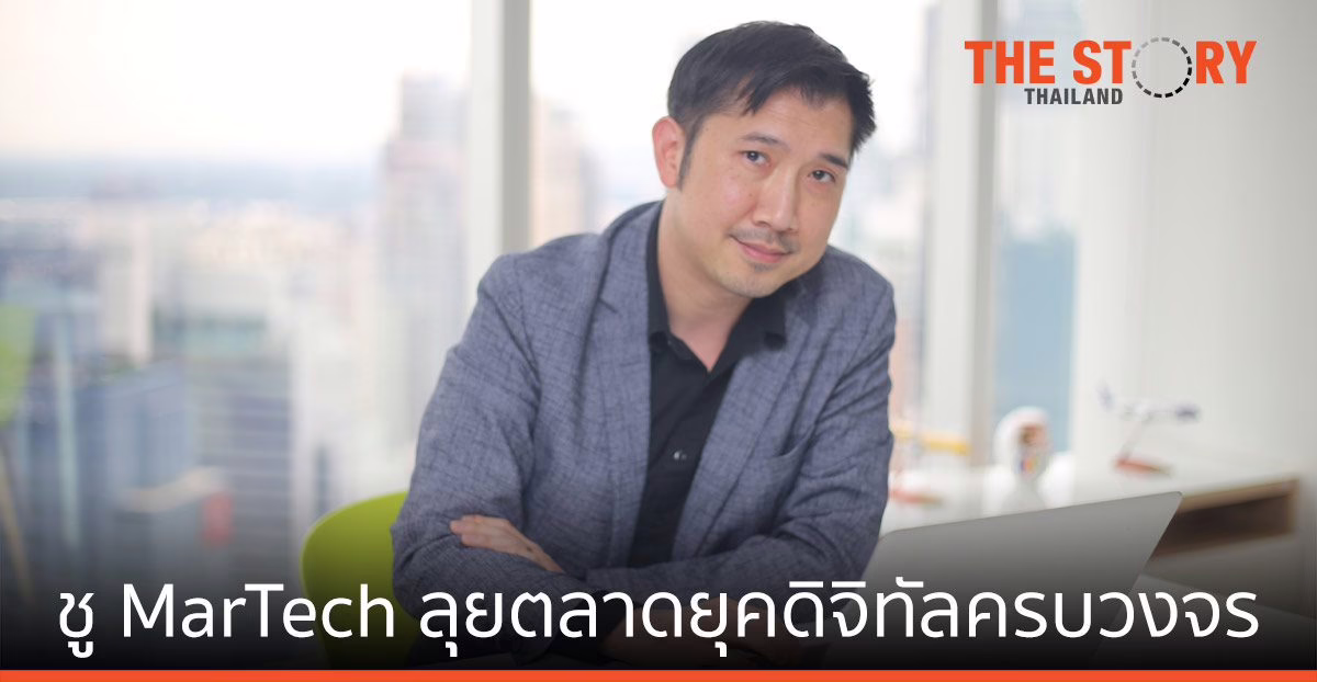 AnyMind มอง MarTech คือ หัวใจของการตลาดยุคดิจิทัลครบวงจร
