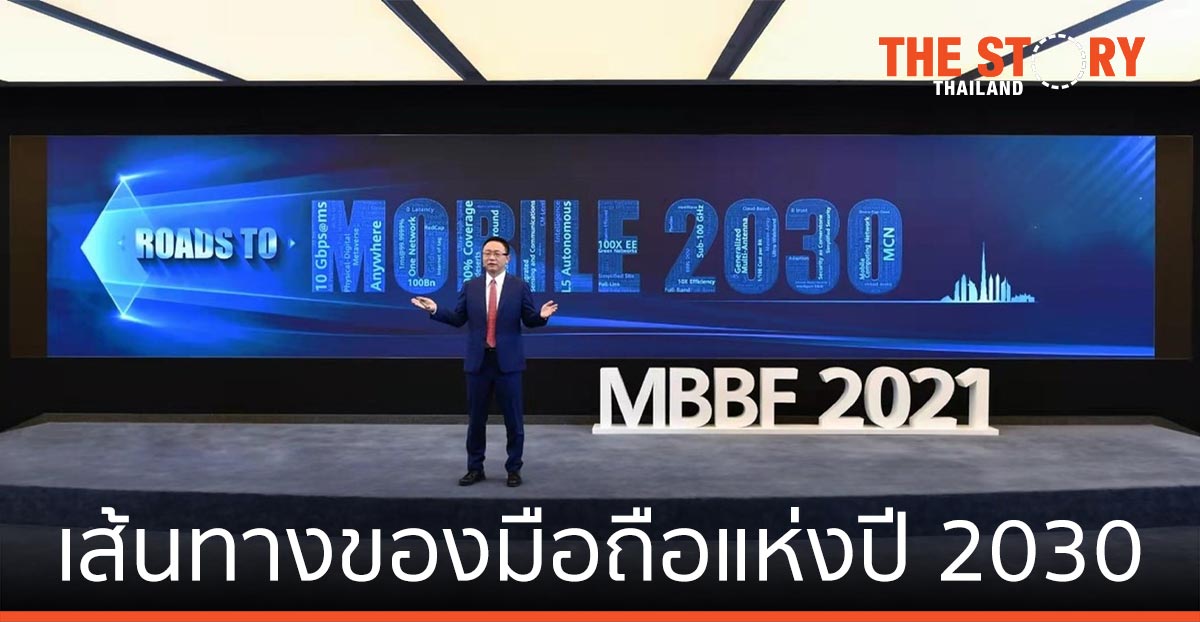 หัวเว่ย เผย 10 เทรนด์อุตสาหกรรมเครือข่ายไร้สาย