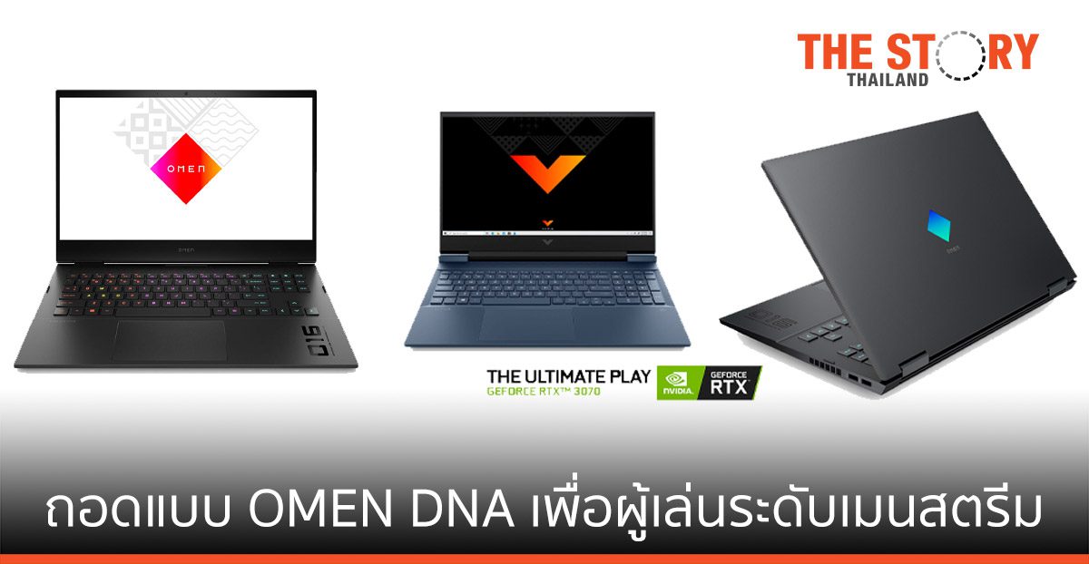 เอชพี เปิดตัว Victus by HP ใหม่แล็ปท็อปขนาด 16 นิ้วถอดแบบ OMEN DNA เพื่อผู้เล่นระดับเมนสตรีม