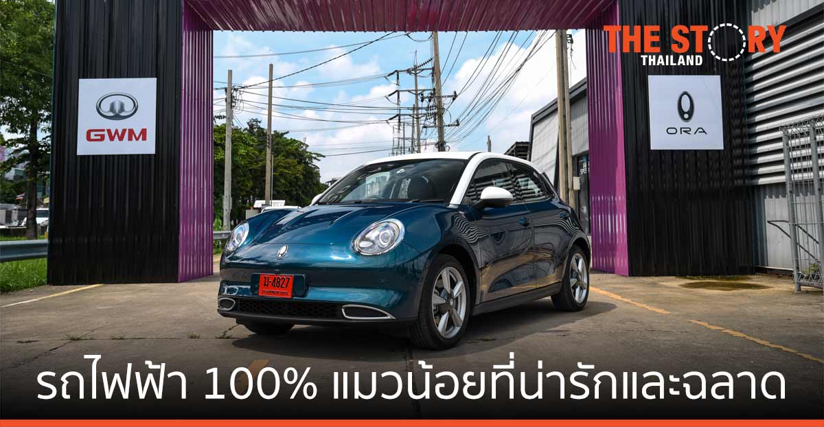 ORA Good Cat รถไฟฟ้า 100% แมวน้อยที่น่ารักและฉลาด