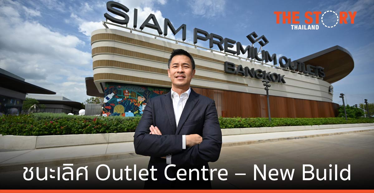 สยาม พรีเมี่ยม เอาท์เล็ต กรุงเทพ ชูมิติใหม่ของลักชัวรี่เอาท์เล็ตระดับโลก