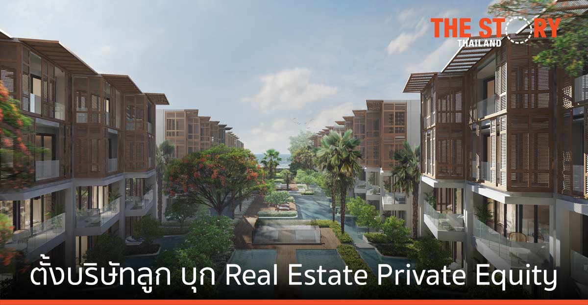 เคอี กรุ๊ป ตั้ง "เคอี แคปปิตอล พาร์ทเนอร์ส" ลงทุน Real Estate Private Equity