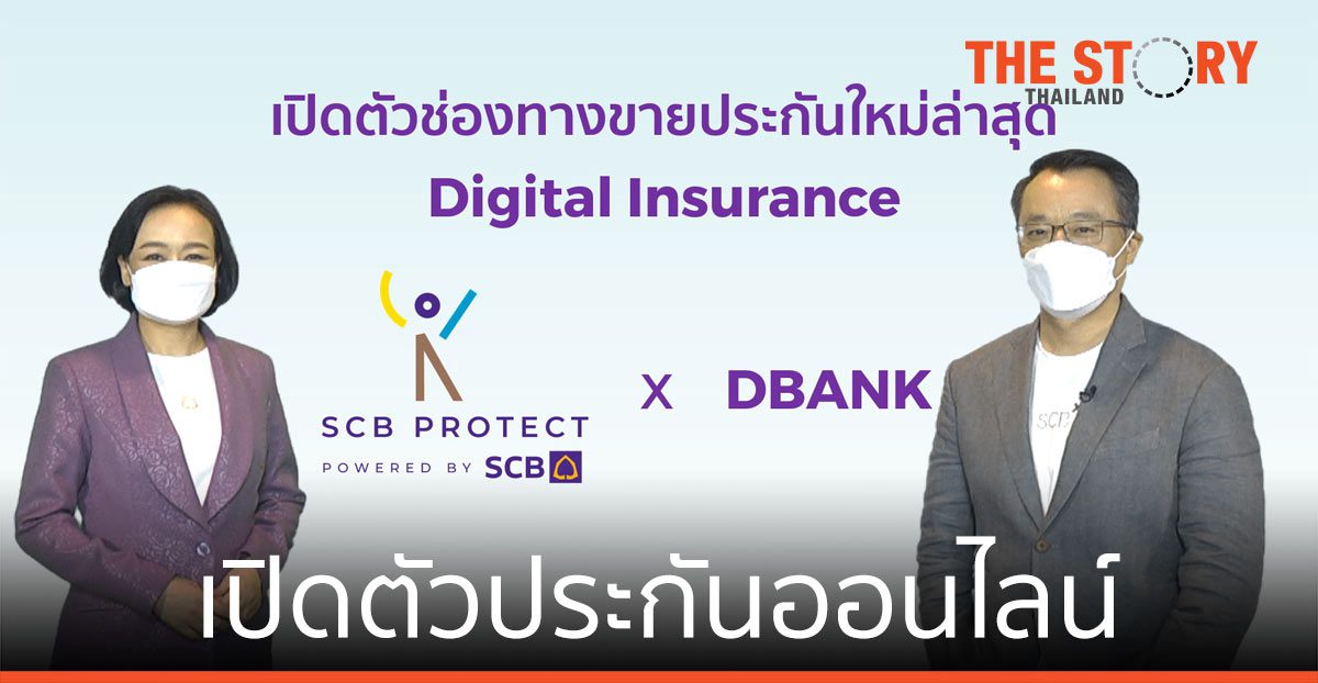 ไทยพาณิชย์ โพรเทค เปิดตัวประกันออนไลน์ คุ้มค่า คลิกง่าย ได้จริง คุ้มครองรวมโควิด-19