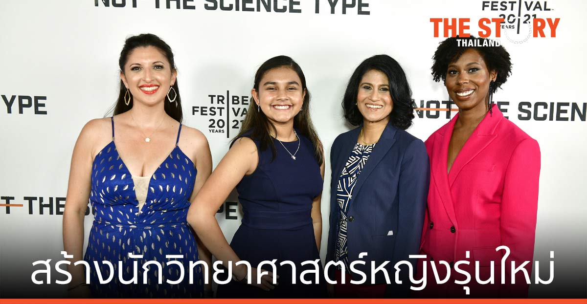 3 เอ็ม จัดทำสารคดี “Not the Science Type” จุดประกายความคิดสร้าง นักวิทยาศาสตร์หญิงรุ่นใหม่