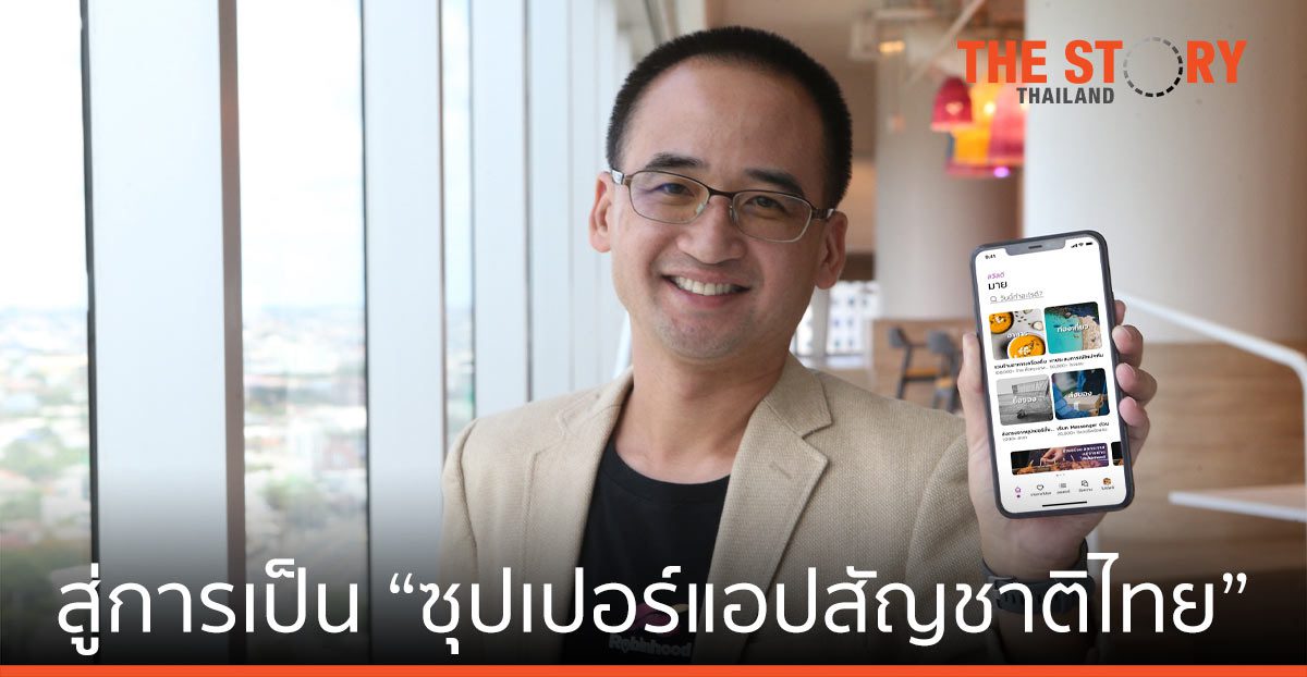 โรบินฮู้ด ตั้งเป้าระดมทุน สู่การเป็น "ซูเปอร์แอปสัญชาติไทย" ภายในปี 2565